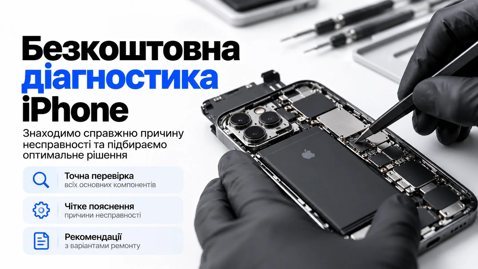 Безкоштовна діагностика iPhone: що перевіряють і навіщо вона потрібна